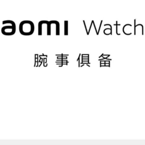 小米Watch S1：金属中框与蓝宝石玻璃的完美结合！