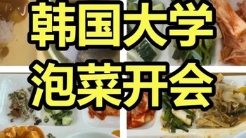 韩国大学伙食不是泔水！中国留学女为韩餐正名 却被泡菜照打脸