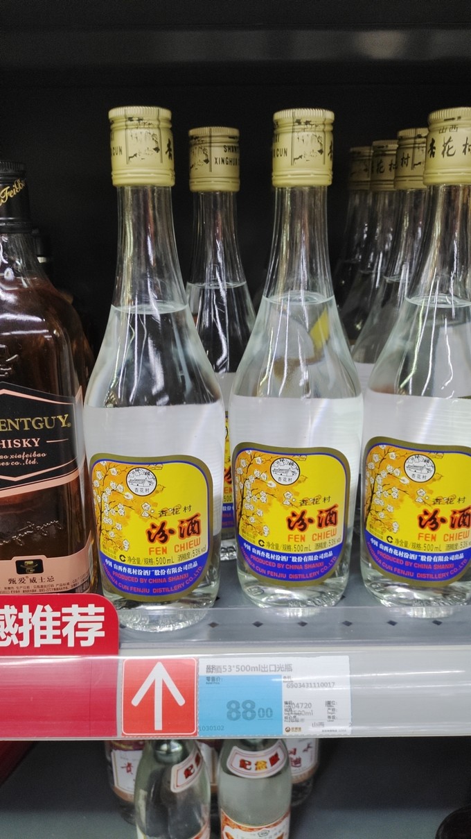 汾酒白酒