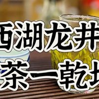 生活记录 篇六十七：西湖龙井|龙年品“龙”茶