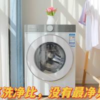大宅大戶 篇四十八：洗衣机行业洗净新高度——TCL 超级筒洗衣机 T7H，1.2洗净比+540mm直径超级筒，没有最净只有更净