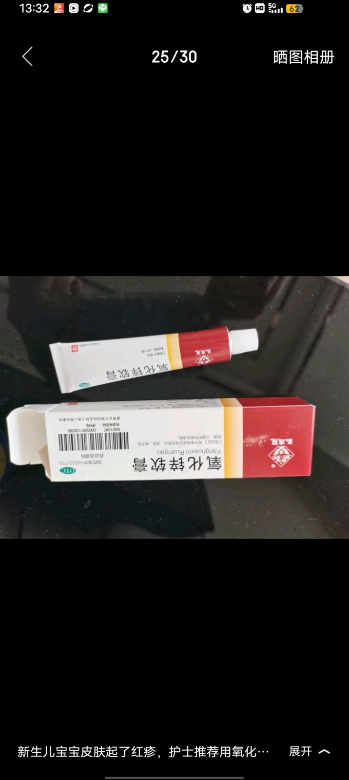 马应龙皮肤用药怎么样 马应龙 氧化锌软膏15g 皮炎湿疹痱子婴儿
