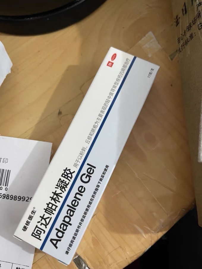 阿达帕林凝胶你值得拥有