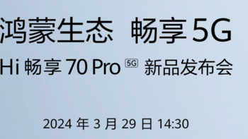 鸿蒙生态再添新成员：WIKO Hi 畅享 70 Pro 5G手机 3 月 29 日发布 