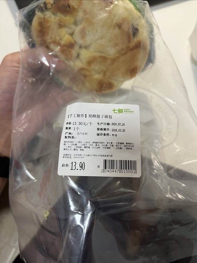 七鲜的奶酥提子面包，还可以