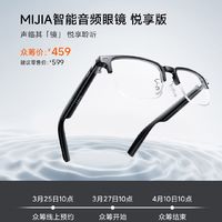 小米众筹上架了一款智能眼镜，就是一款能发声的眼镜，价格459