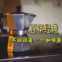 喝Coffee? 篇二：试试经典又复古，仪式感满满的摩卡壶如何？