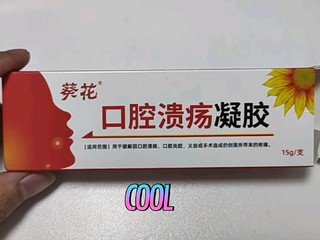 医美|葵花口腔凝胶