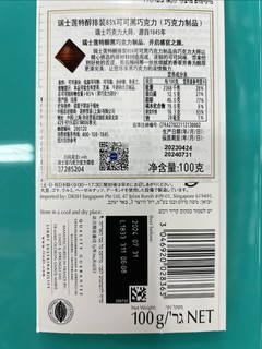 Lindt瑞士莲巧克力特醇排块85%可可黑巧力