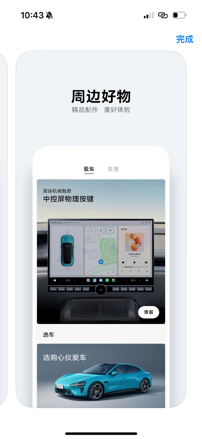 小米汽车 App 抢跑：iOS 端“人车家全生态”