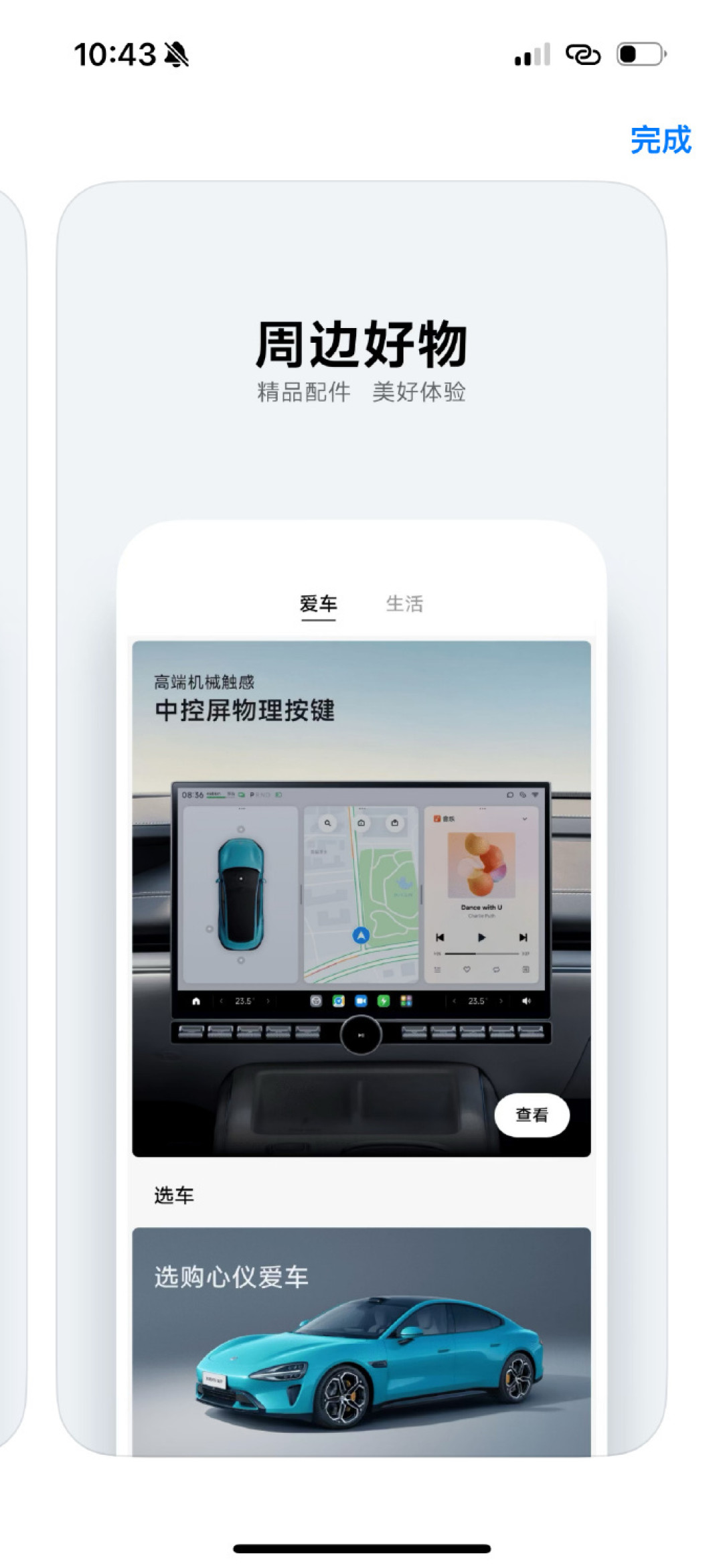 小米汽车 app 抢跑:ios 端"人车家全生态"_手机软件_什么值得买