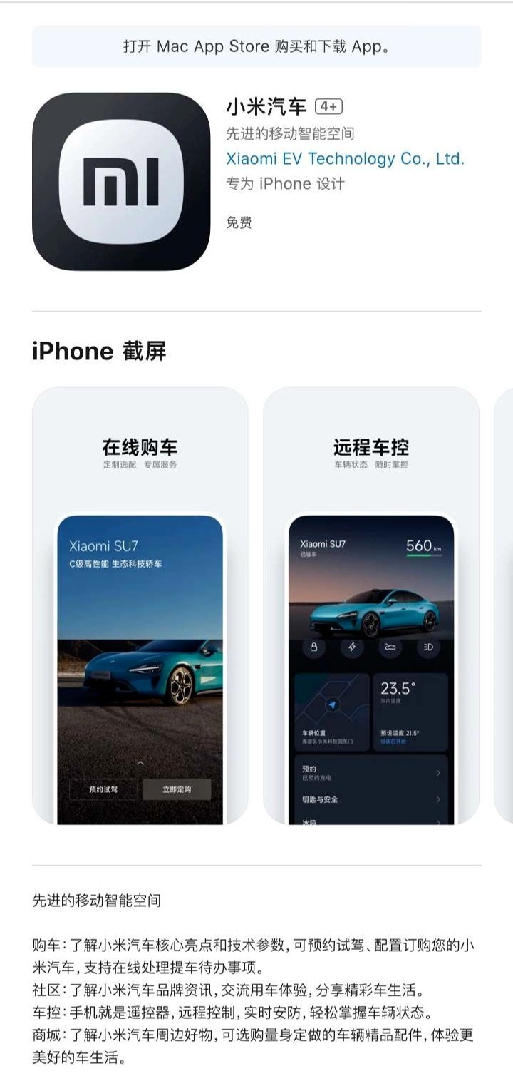 小米汽车 App 抢跑：iOS 端“人车家全生态”