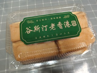 食品专栏 篇四百三十三：最爱吃谷斯汀老香港的糕点