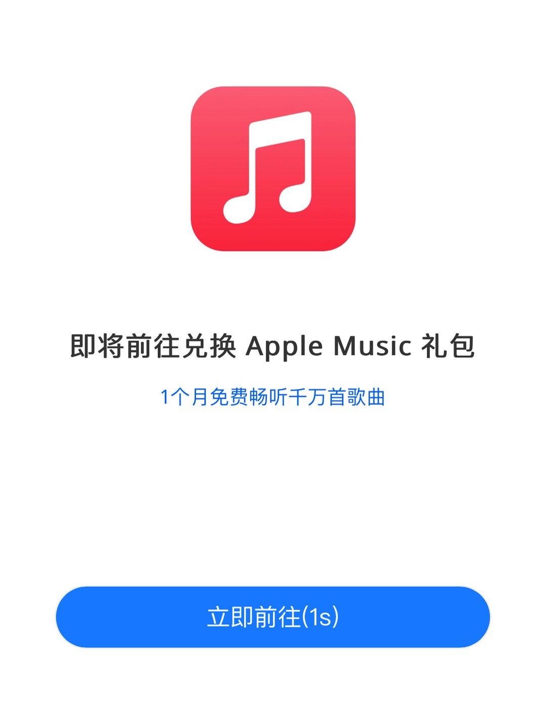 速领！支付宝苹果专区福利，可领 Apple Music 免费订阅一个月