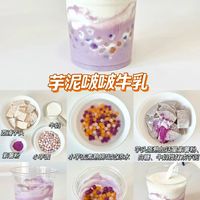 自制春日第一口甜♥芋泥啵啵牛乳