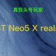  真我头号玩家┃真我GT Neo5 X realme UI　