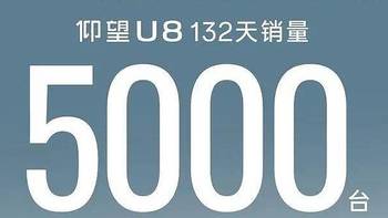 仰望U8：市场认可的百万级豪华SUV新标杆