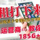 0元玩转湖南电信流量卡，加包、省钱、薅羊毛玩法全攻略，存这一篇就够了！