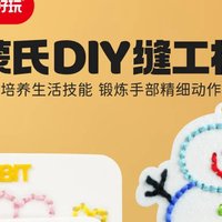 蒙氏DIY缝工板|幼儿园生活区益智玩教具