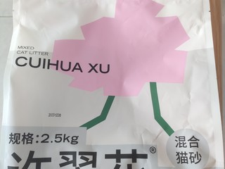 翠花上酸菜，啊，不上猫砂