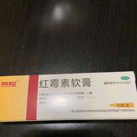 马应龙 红霉素软膏1%*10g 脓包皮肤感染痘痘痤疮杀菌消炎烫伤烧伤外用