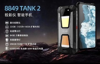 8849 Tank 2 三防手机