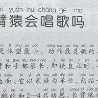 中国孩子的百科全书之长臂猿会唱歌吗