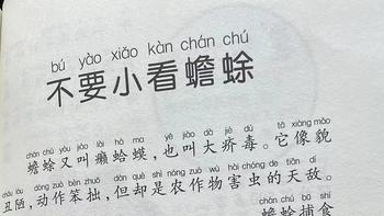 中国孩子的百科全书之不要小看蟾蜍