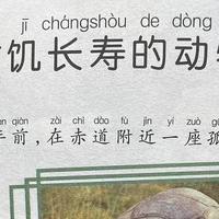 中国孩子的百科全书之最耐饥长寿的动物