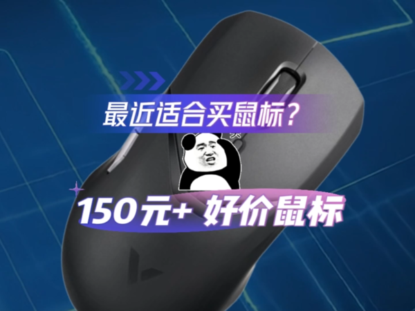 最近适合买国产PAW3395无线鼠标？