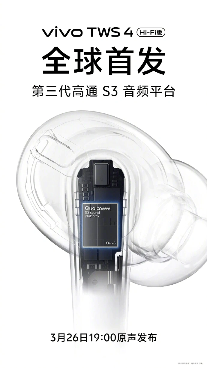 高通发布第三代S3、S5音频平台，AI性能提升超50倍，vivo首发