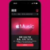 苹果Apple Music 又发免费会员，​速领！