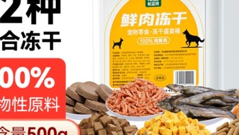 狗狗冻干盛宴！500g大桶装，宠物新品尝鲜