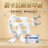 好机会，中信大白金卡免2000年费