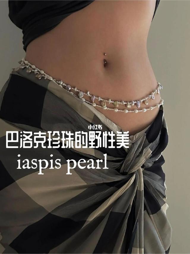 你从未见过的巴洛克珍珠｜iaspis pearl