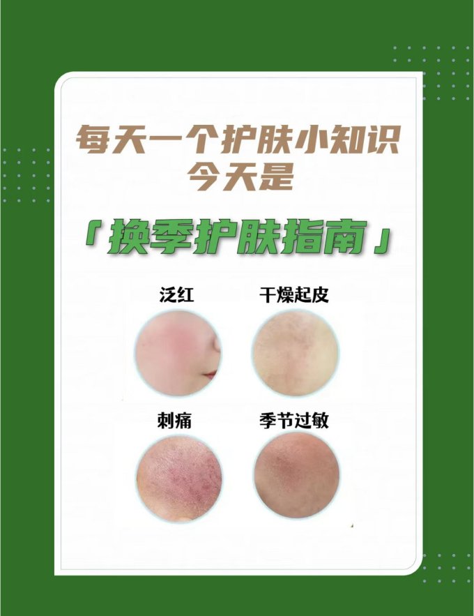 这有一份换季防皮肤过敏指南
