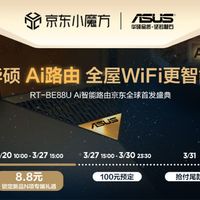 华硕2.5G、WiFi7新品路由器3月27日开售