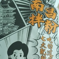 正宗江西南昌拌粉一袋7种配料
