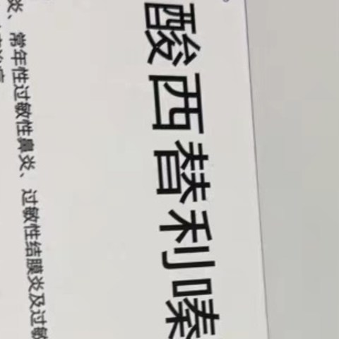 盐酸西替利嗪片旗舰店过敏性鼻炎专用特效药盐酸左西利替嗪片鼻塞