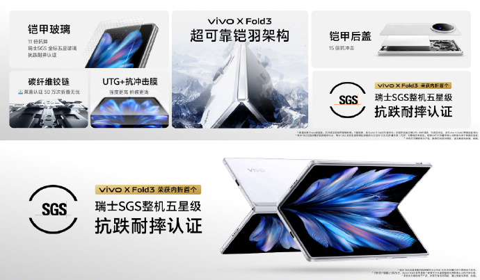 这么轻，还那么强：vivo X Fold3 系列发布，轻薄折叠机身、蔡司影像、AI 蓝心大模型、蓝海电池