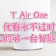 优雅永不过时|年轻人的第一台智能垃圾桶T Air One