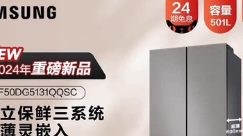 【AI神】三星501L超薄嵌入式家用电冰箱：革新家居存储体验