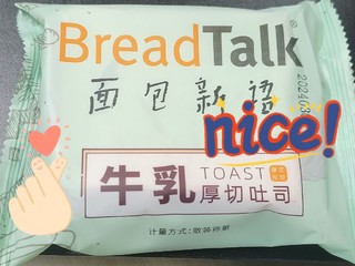 面包心语牛乳厚切吐司