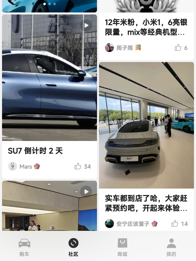 小米汽车新能源车