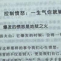 别让心态毁了你，不输阵的情绪掌控法，受益一生的心灵励志书之爆发的愤怒是地狱之火