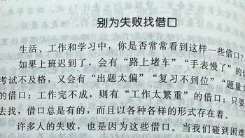 别让心态毁了你，不输阵的情绪掌控法，受益一生的心灵励志书之别为失败找借口