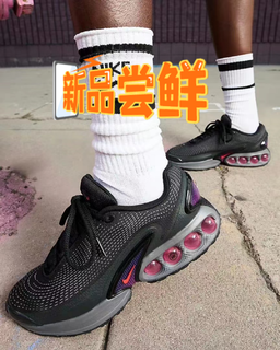 耐克新品AIR MAX DN大伙觉得怎么样？