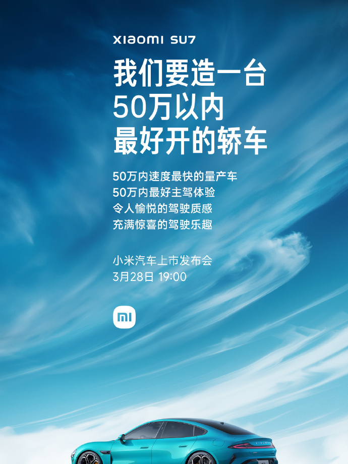 雷军：我们要造一台50万以内最好开的轿车