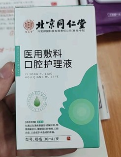 北京同仁堂口腔护理液