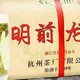 2024年明前特级精选西湖牌龙井茶：新茶上市，品味春天的鲜活